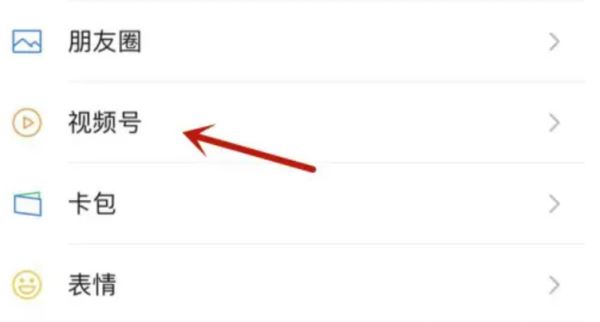 微信視頻號紅包封面怎么申請？