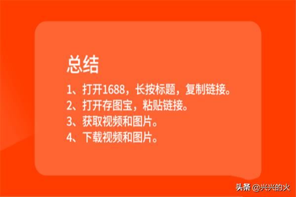 如何在手機(jī)上保存1688視頻和圖片？