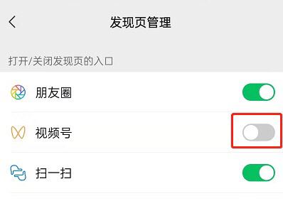 微信視頻號彈窗怎么關(guān)閉？