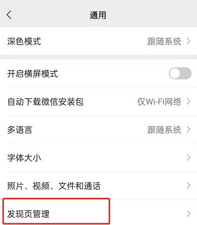 微信視頻號彈窗怎么關(guān)閉？