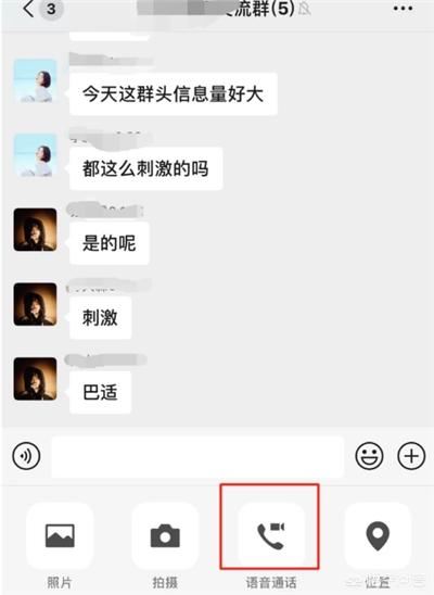 微信群怎么開啟群視頻聊天？