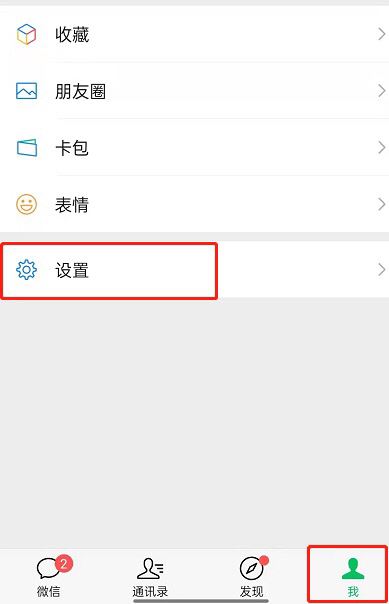微信視頻號彈窗怎么關(guān)閉？