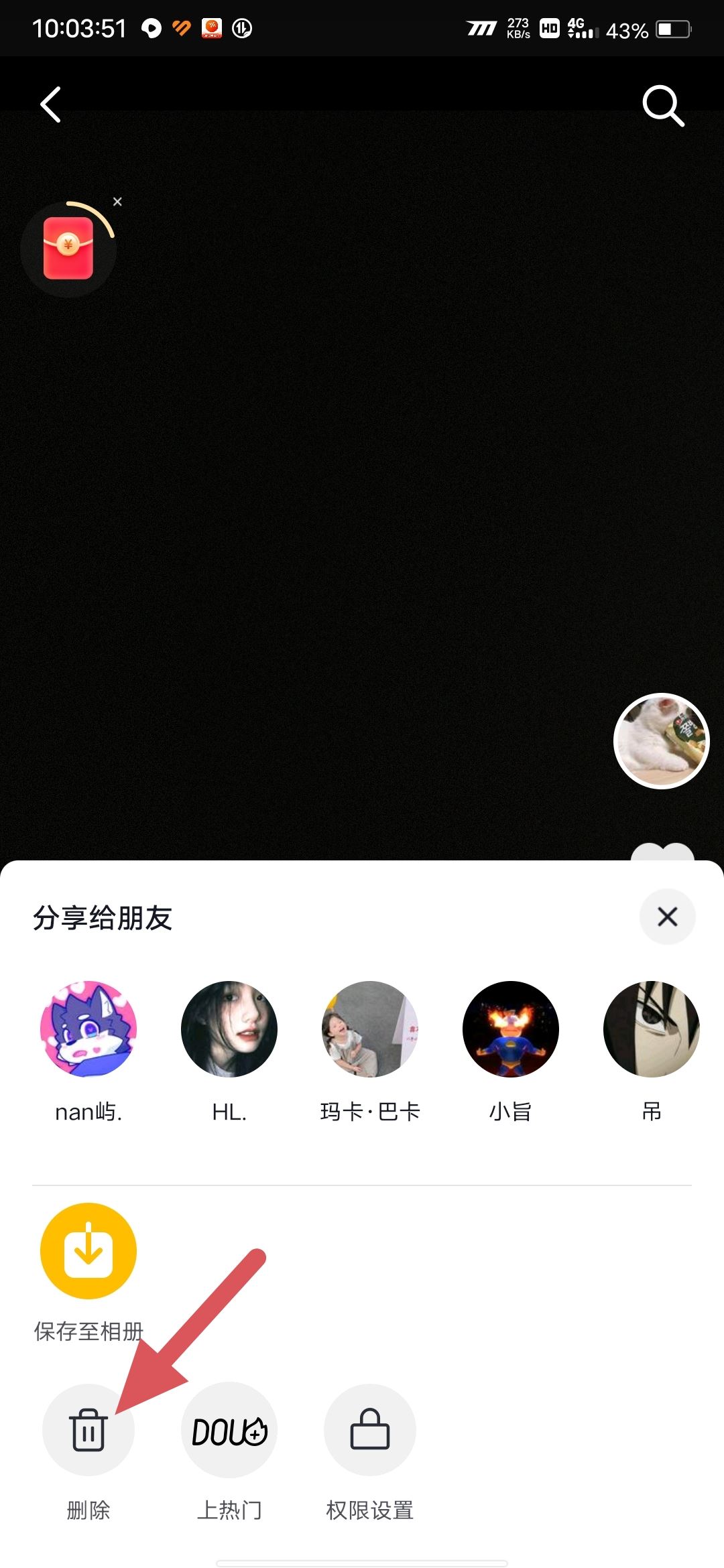 抖音私密作品如何刪除？