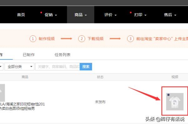 淘寶主圖視頻怎么做？怎么上傳主圖視頻？