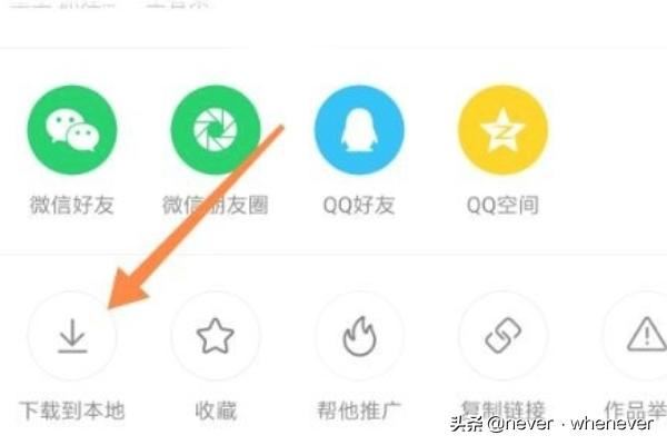 快手極速版怎么下載保存視頻？