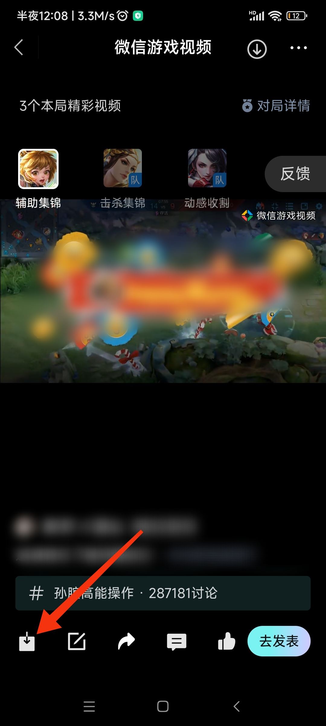 微信游戲視頻怎么保存到手機(jī)相冊(cè)？