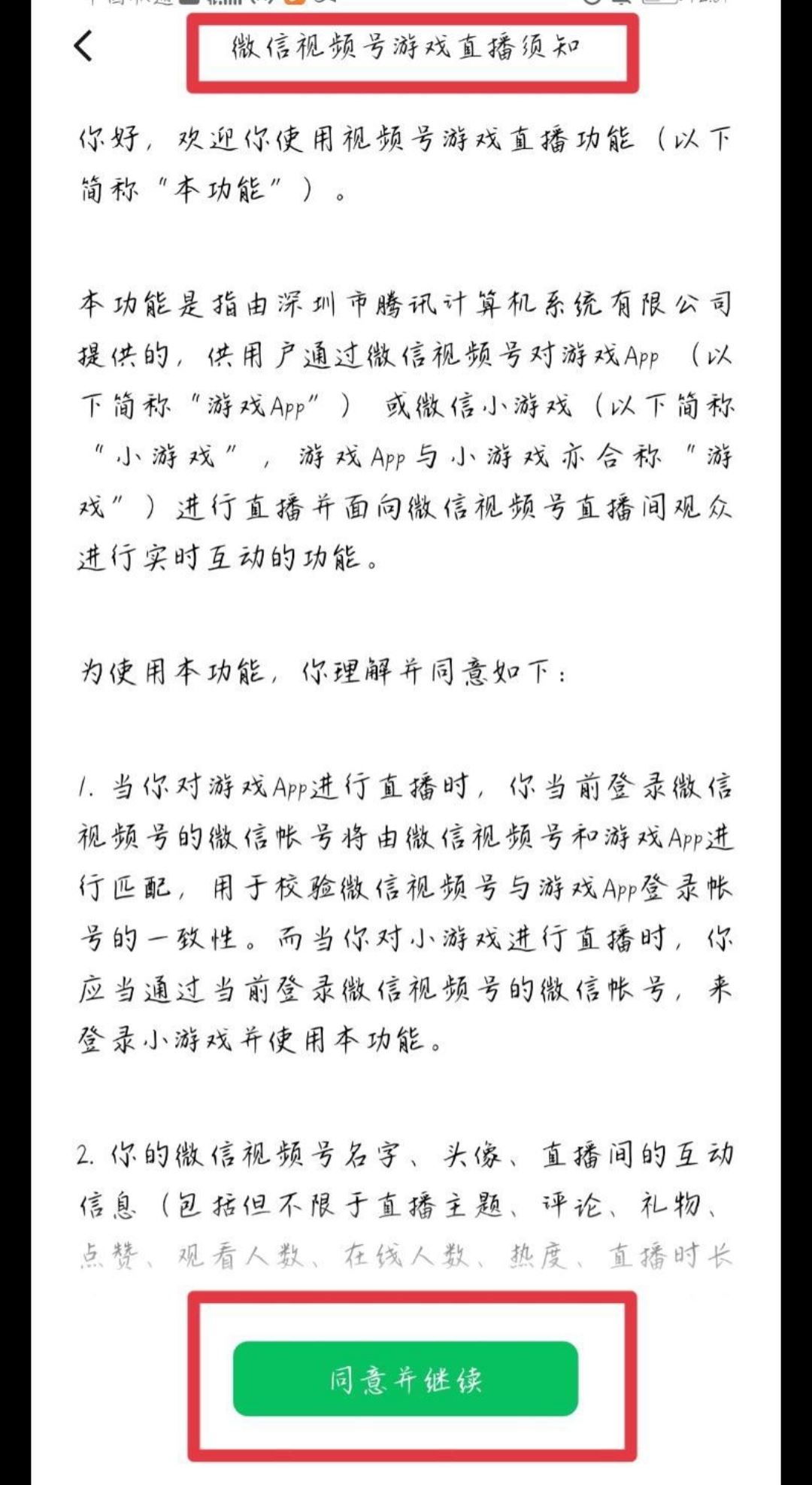 王者榮耀視頻號直播怎么開通？