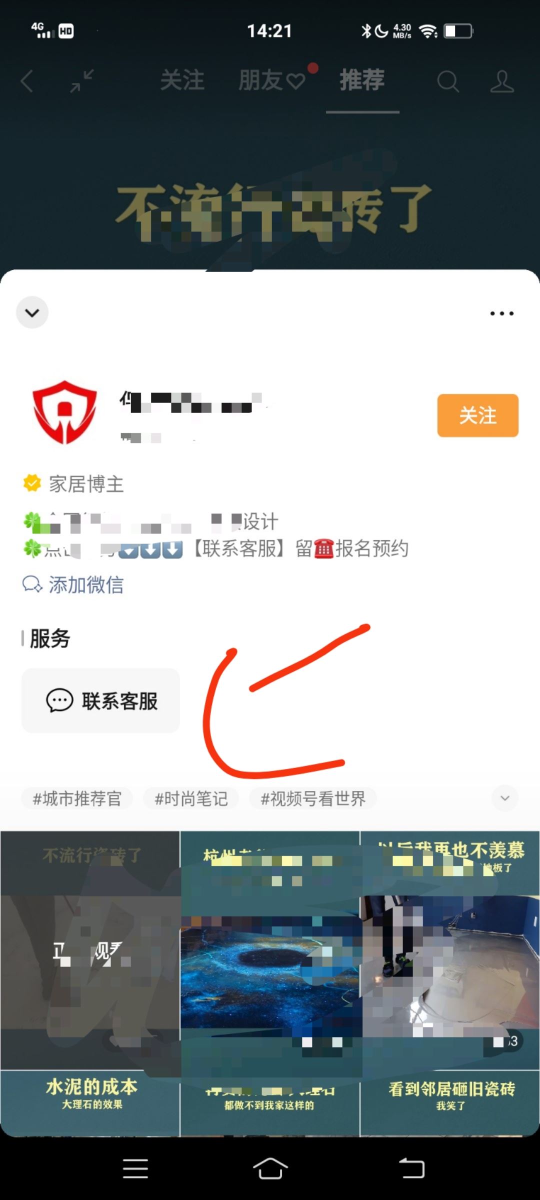 微信視頻號直播怎么聯系人工客服？