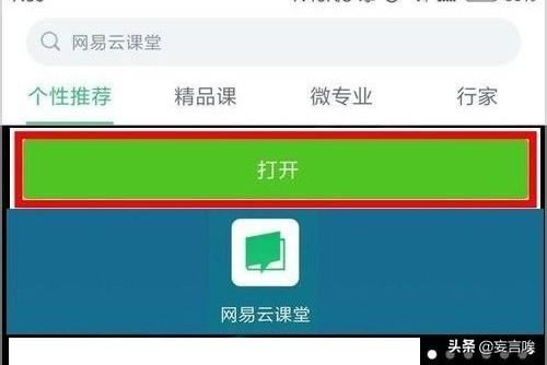 如何下載網(wǎng)易云課堂視頻？