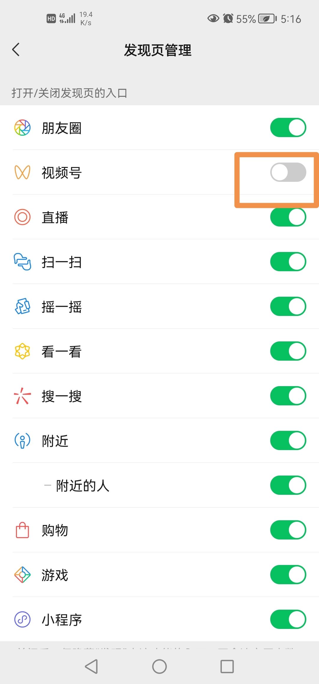 微信視頻號怎么關(guān)掉？