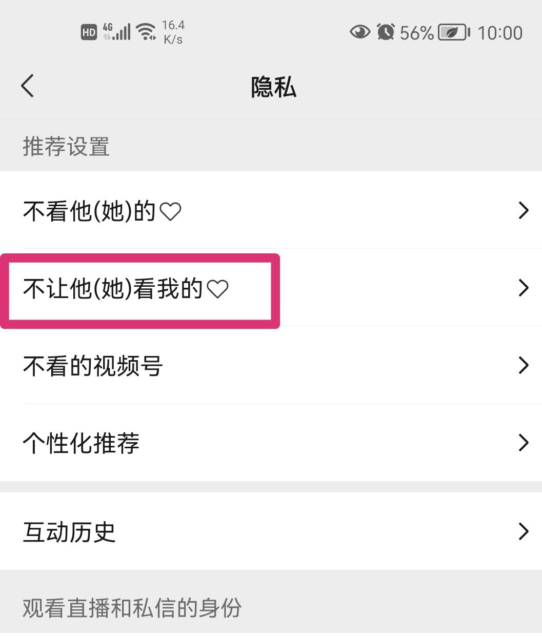 微信視頻號(hào)如何設(shè)置不讓部分人看？
