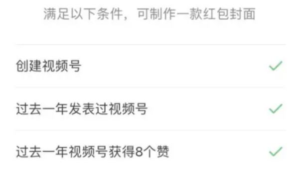 微信視頻號紅包封面怎么申請？