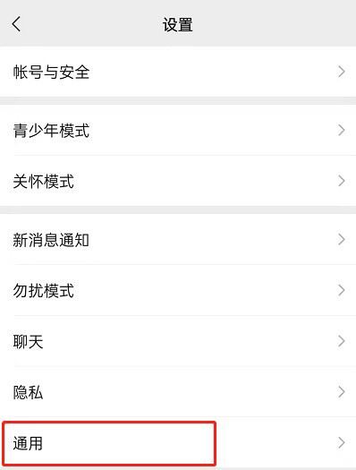 微信視頻號彈窗怎么關(guān)閉？