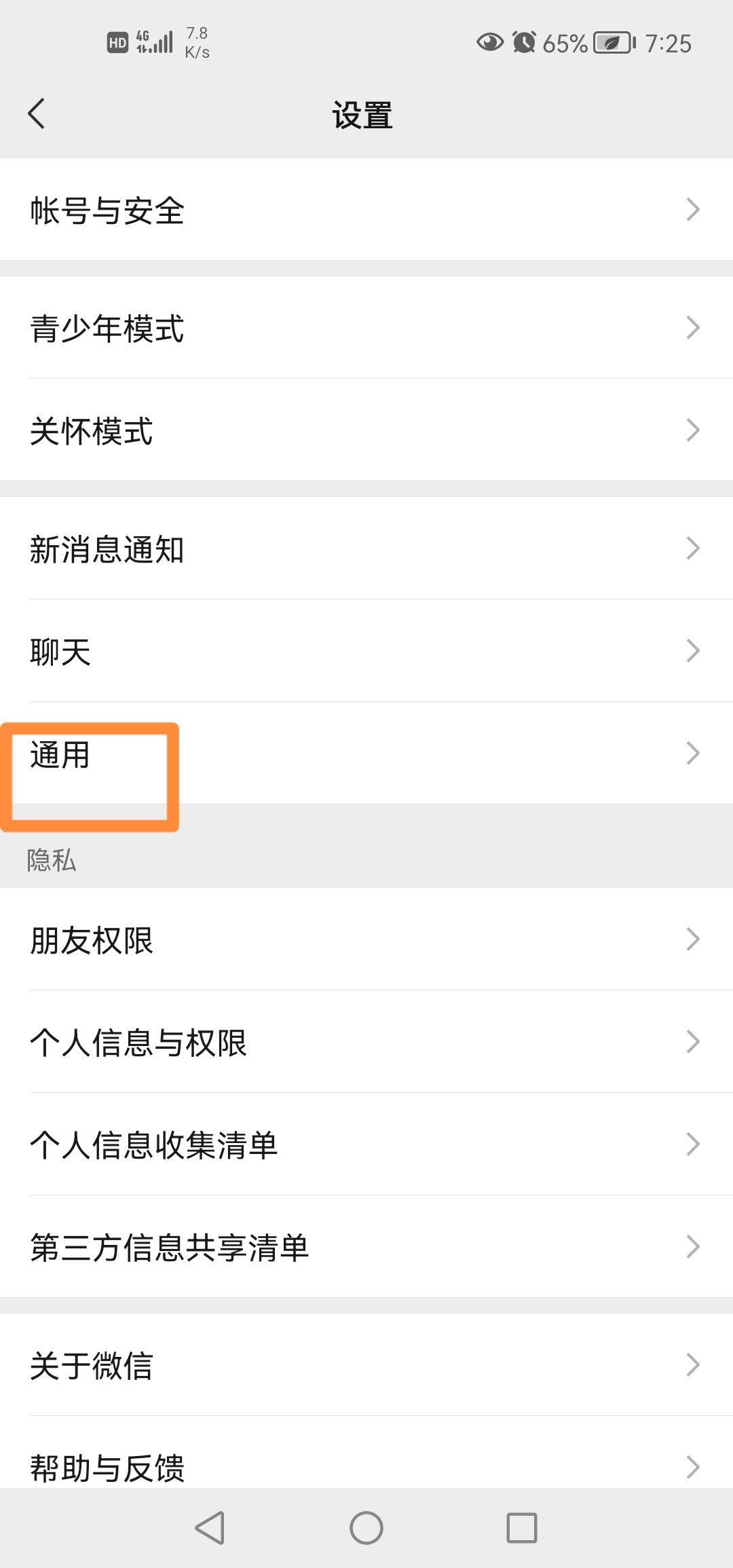微信視頻號怎么關(guān)掉？