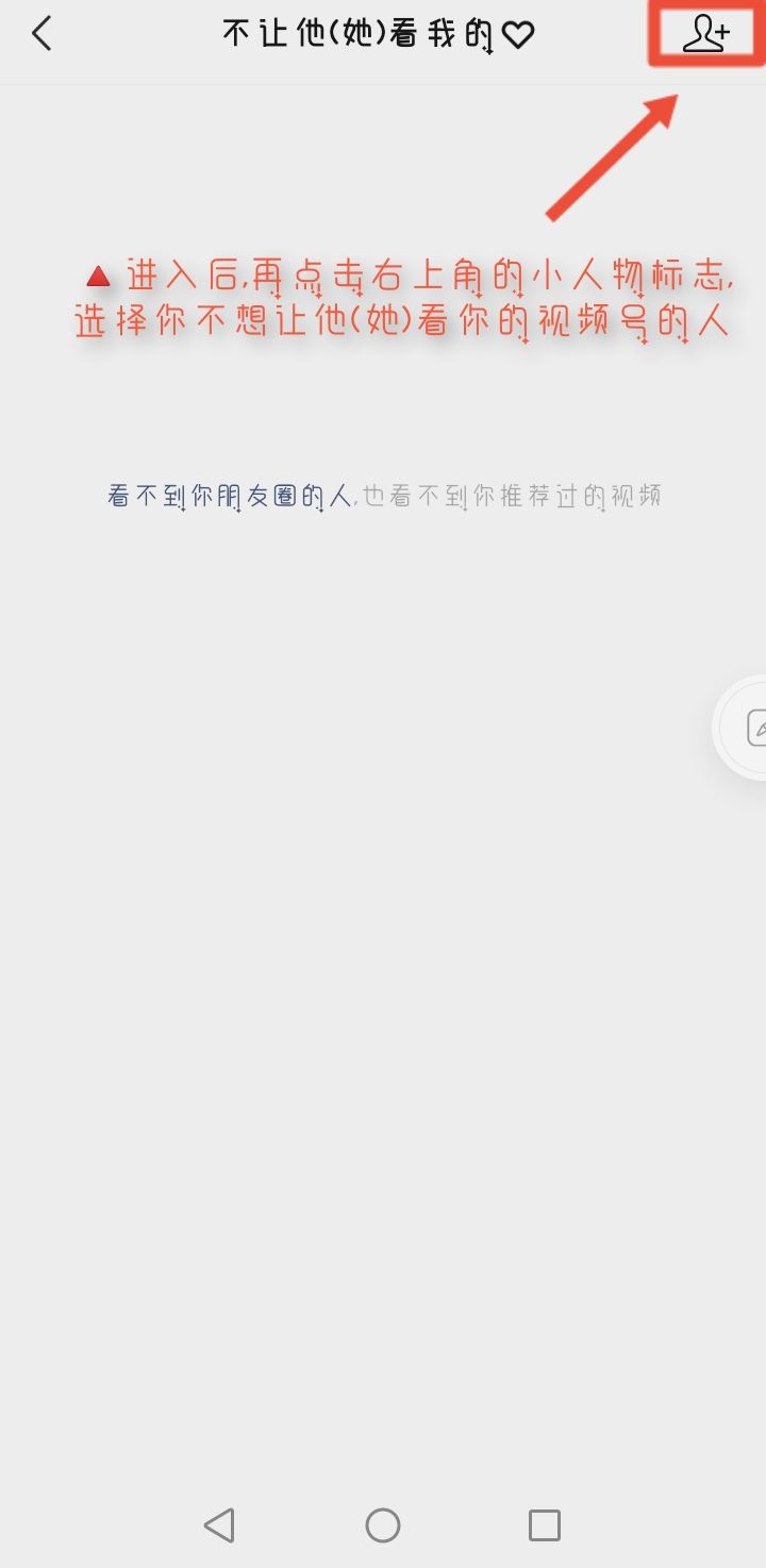 微信視頻號(hào)怎么設(shè)置不讓別人看？