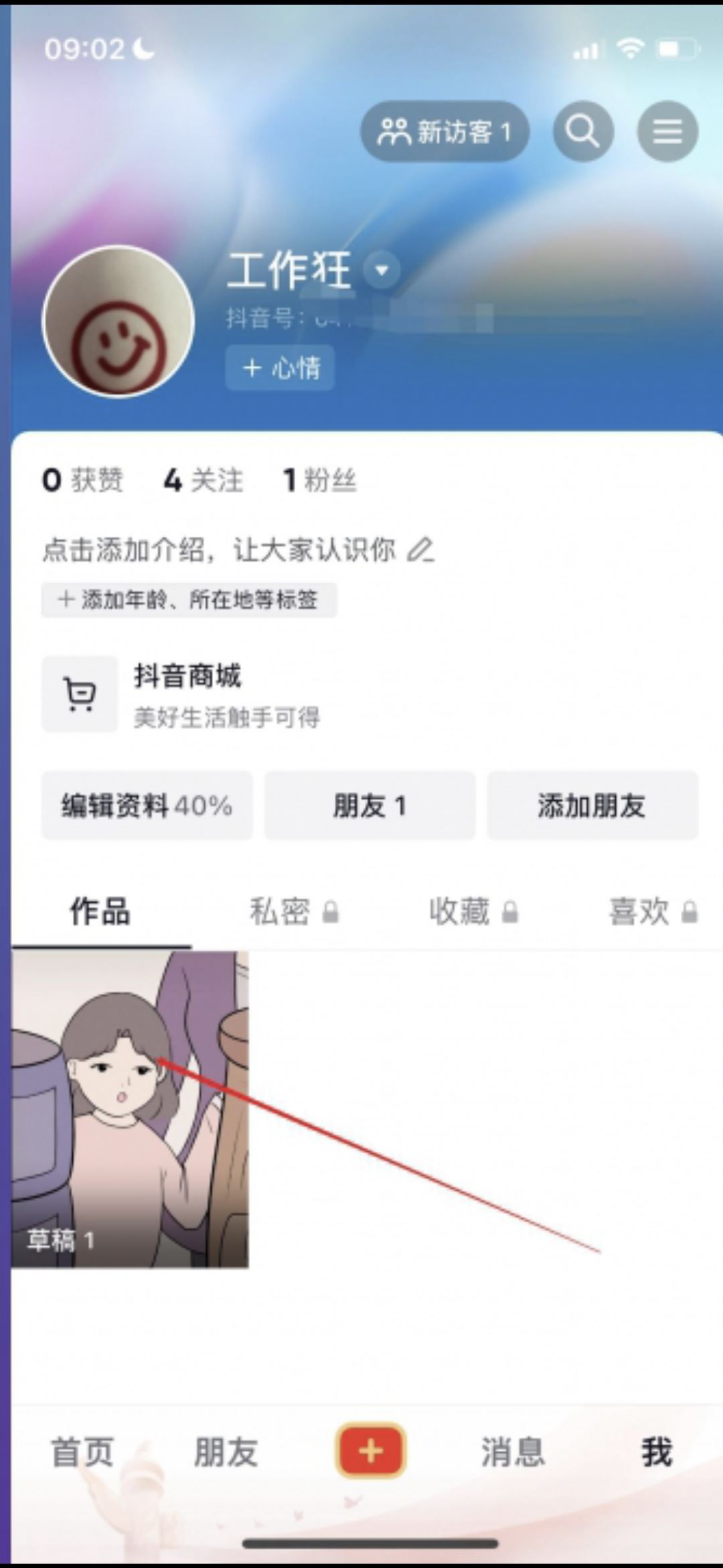 抖音草稿怎么保存到相冊(cè)里？