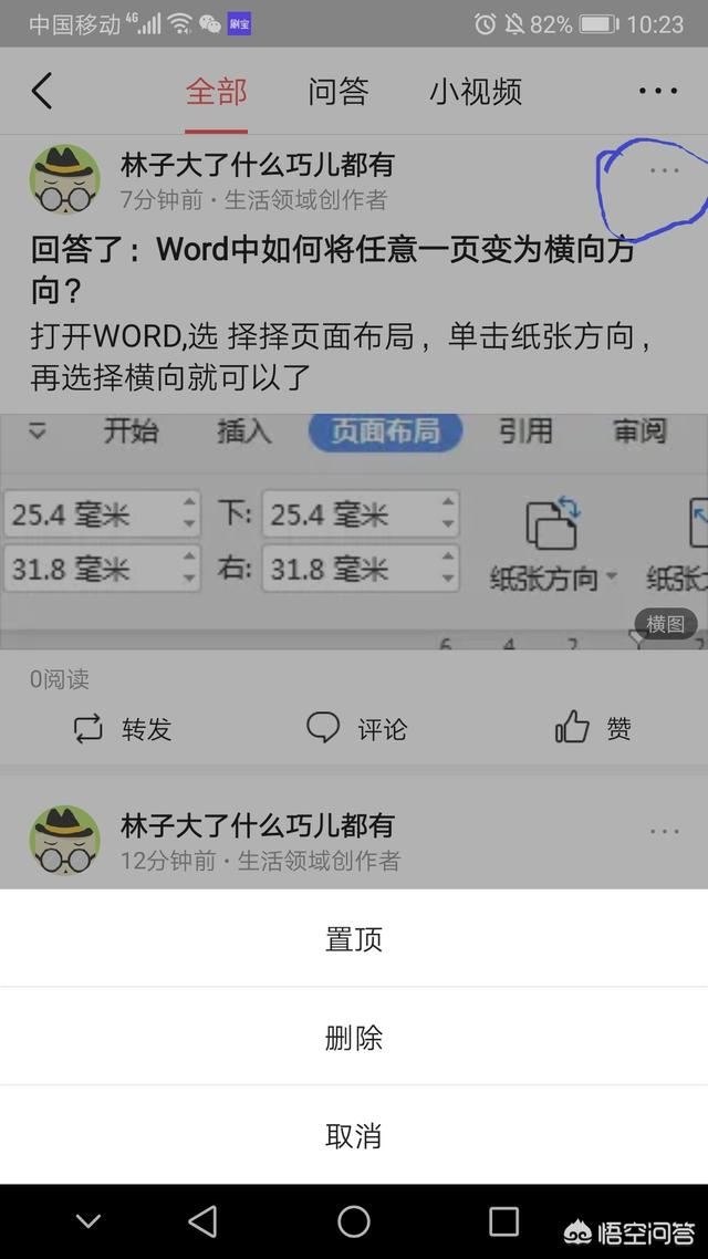 如何在今日頭條的微頭條中發(fā)布以及刪除短視頻？