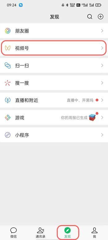 視頻號(hào)怎么設(shè)置開放？