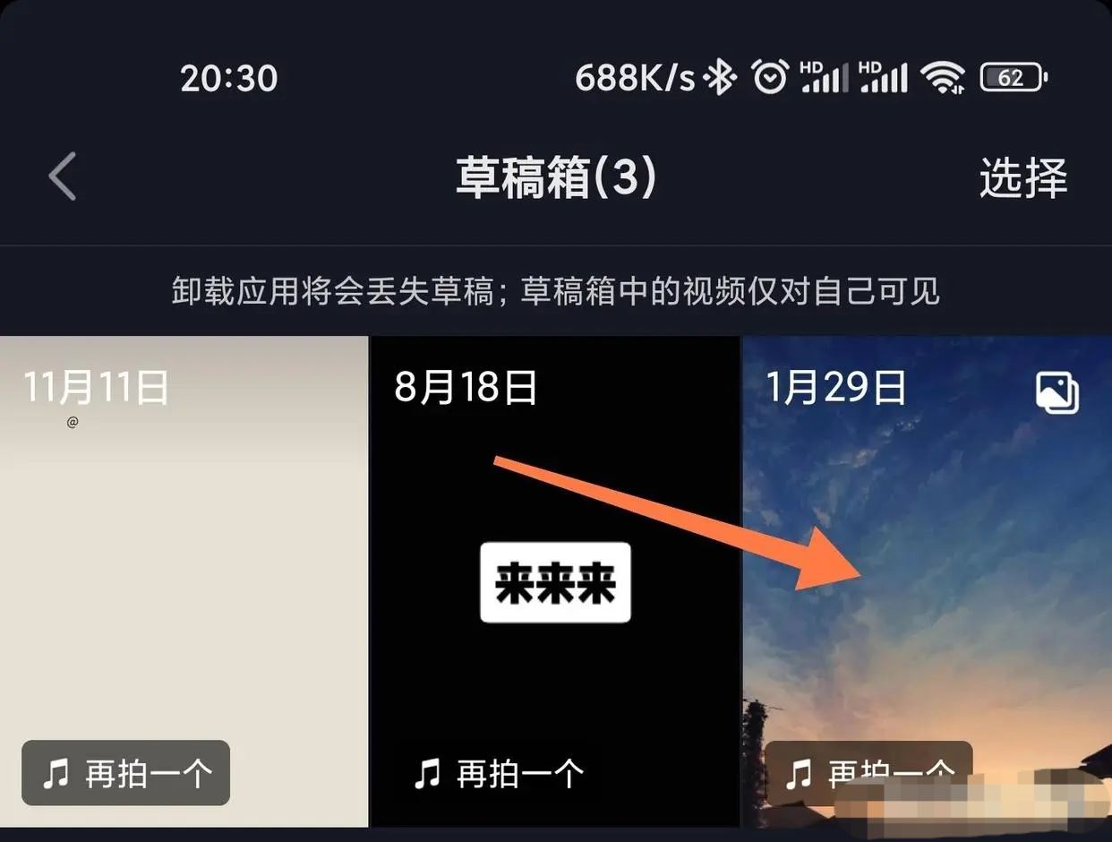 抖音草稿怎么保存到相冊(cè)里？