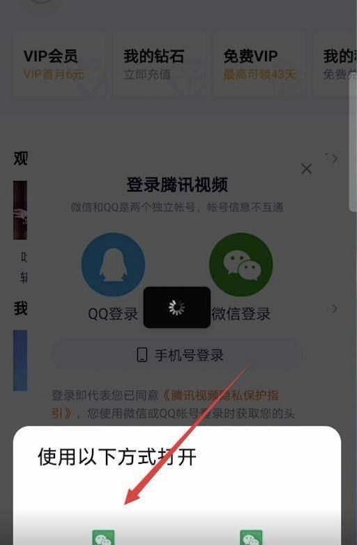 騰訊視頻怎么讓第二個人登錄？