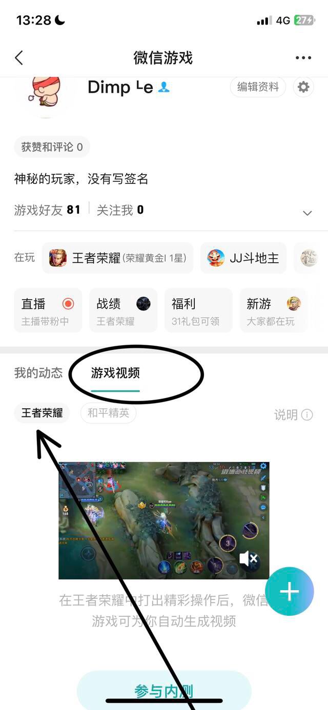 微信里王者榮耀視頻記錄怎么刪除？