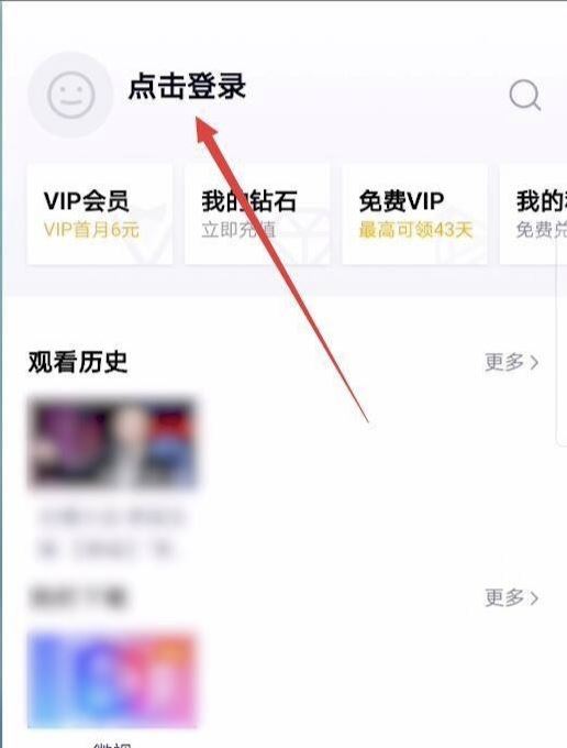 騰訊視頻怎么讓第二個人登錄？
