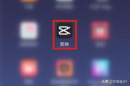 剪映怎么刪除草稿箱視頻？