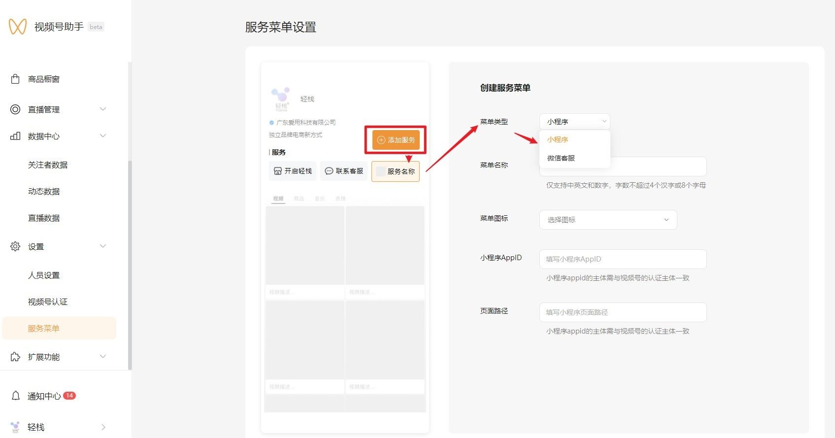 視頻號(hào)怎么掛小程序？