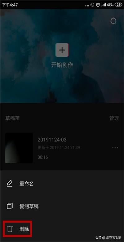剪映怎么刪除草稿箱視頻？
