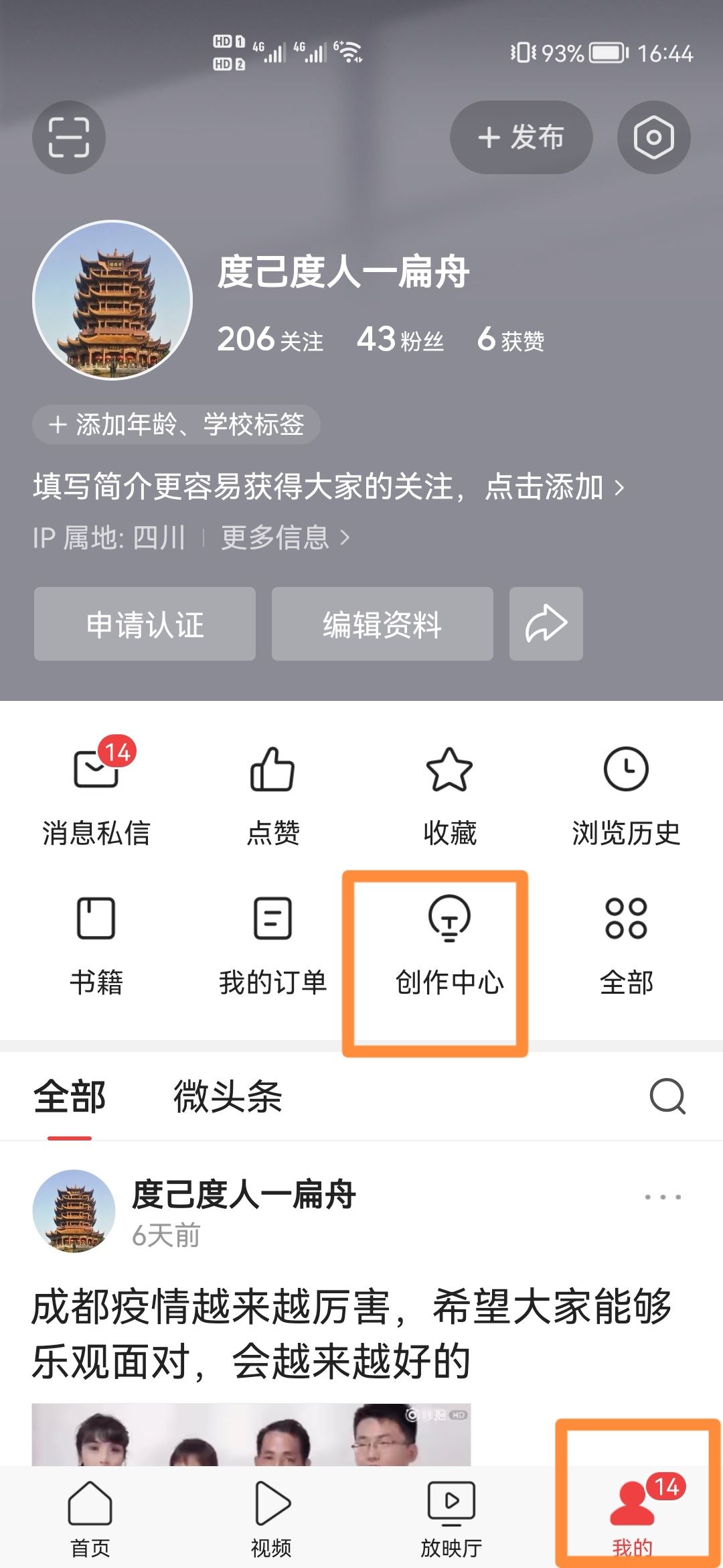 頭條發(fā)布的視頻如何隱藏？