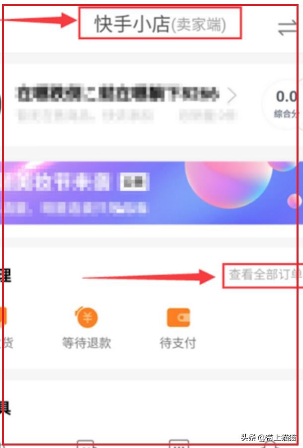 快手如何查看快手小店（店鋪）訂單？