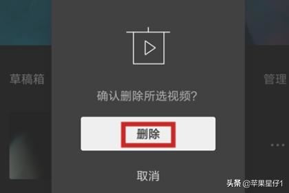 剪映怎么刪除草稿箱視頻？