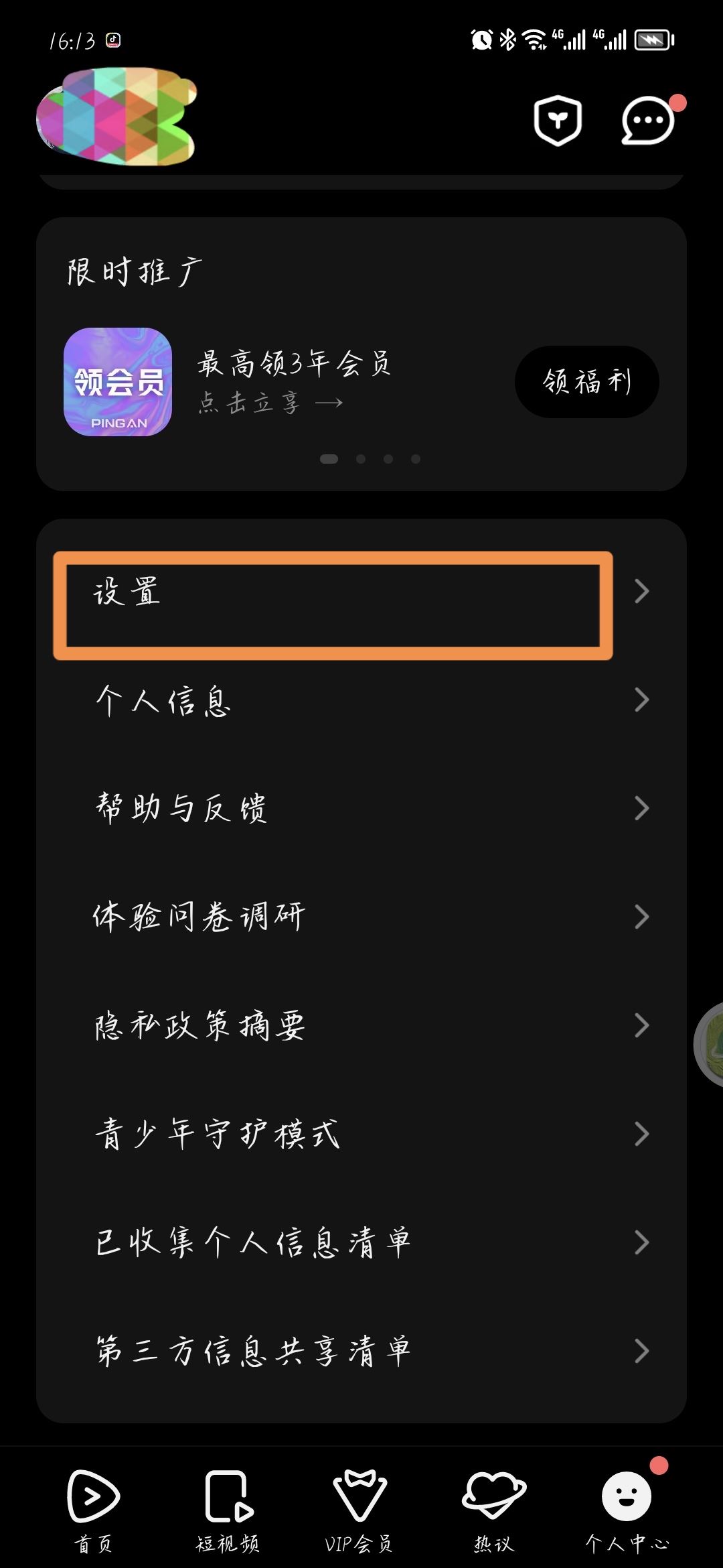 騰訊視頻怎么登陸別人的會(huì)員？