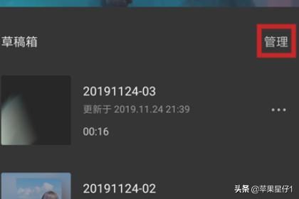 剪映怎么刪除草稿箱視頻？