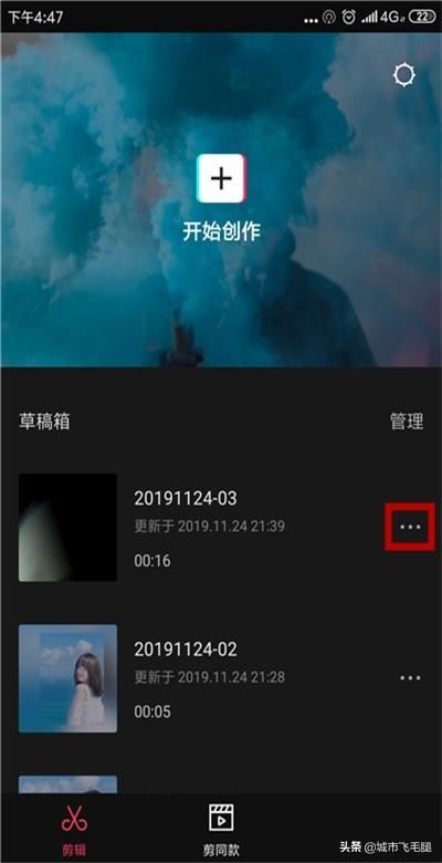 剪映怎么刪除草稿箱視頻？