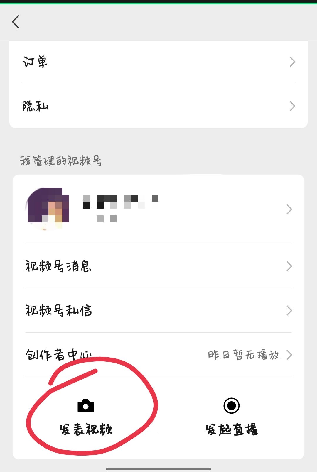 微信視頻號(hào)注銷了怎么恢復(fù)？