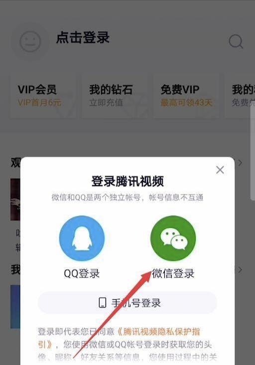 騰訊視頻怎么讓第二個人登錄？