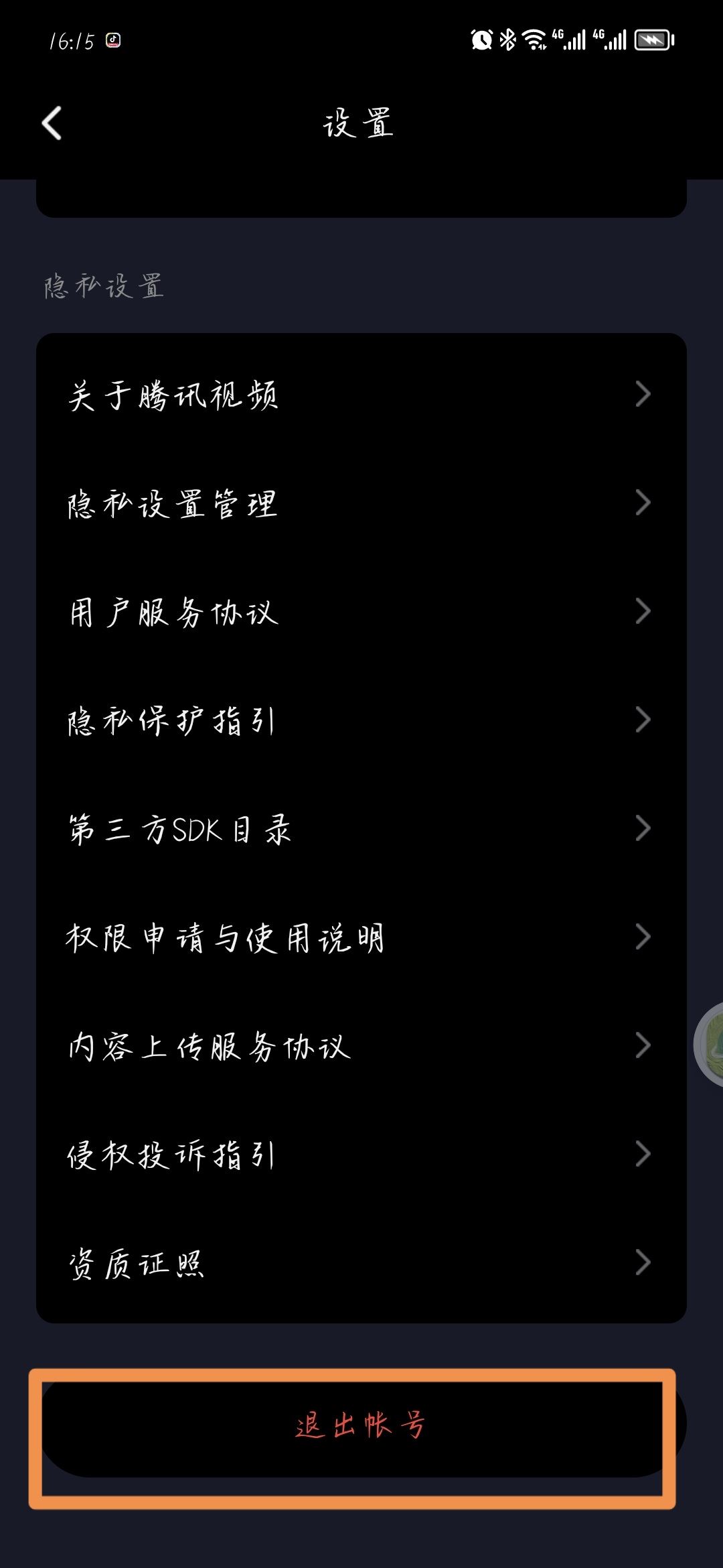 騰訊視頻怎么登陸別人的會(huì)員？