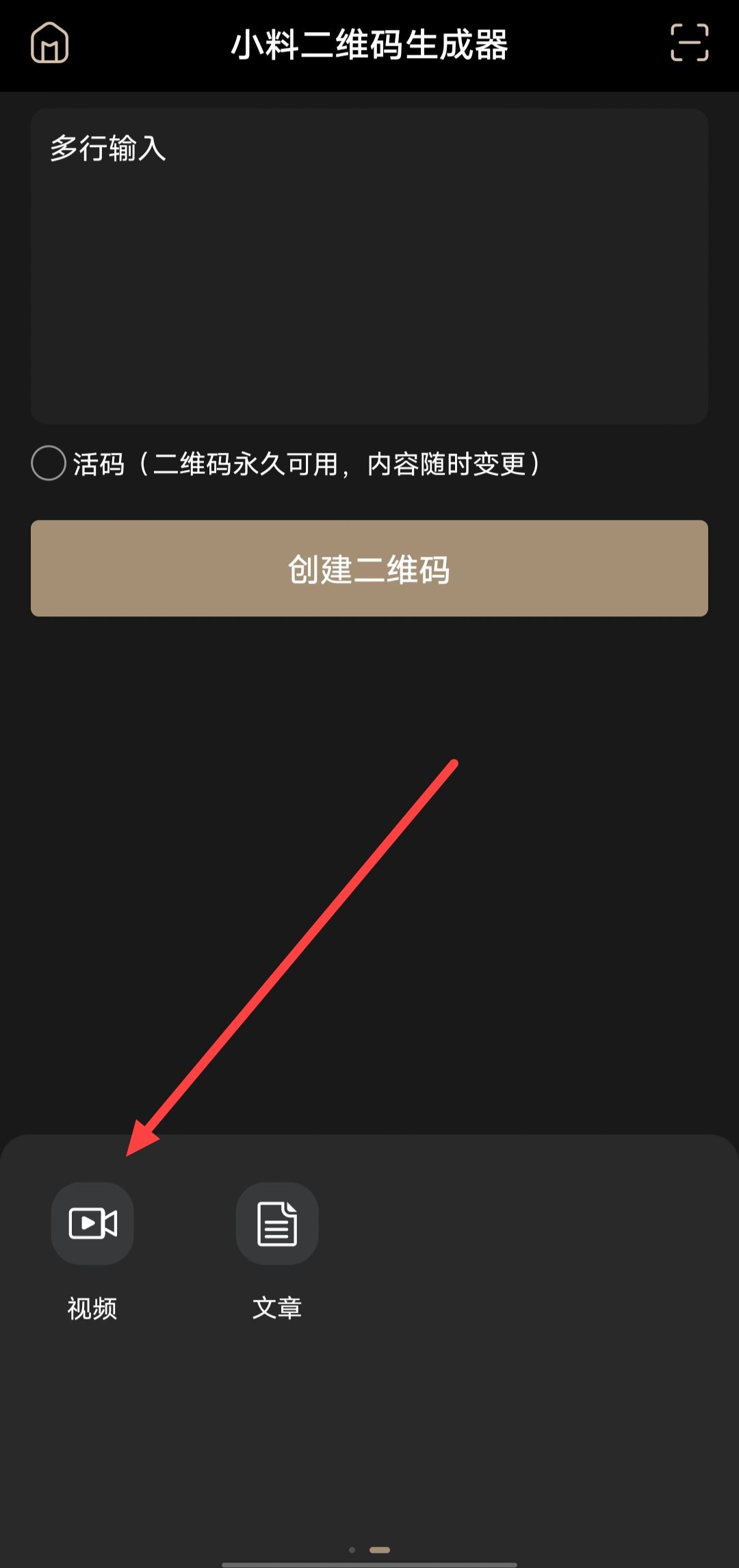 視頻怎么生成二維碼永久播放？