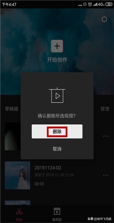 剪映怎么刪除草稿箱視頻？