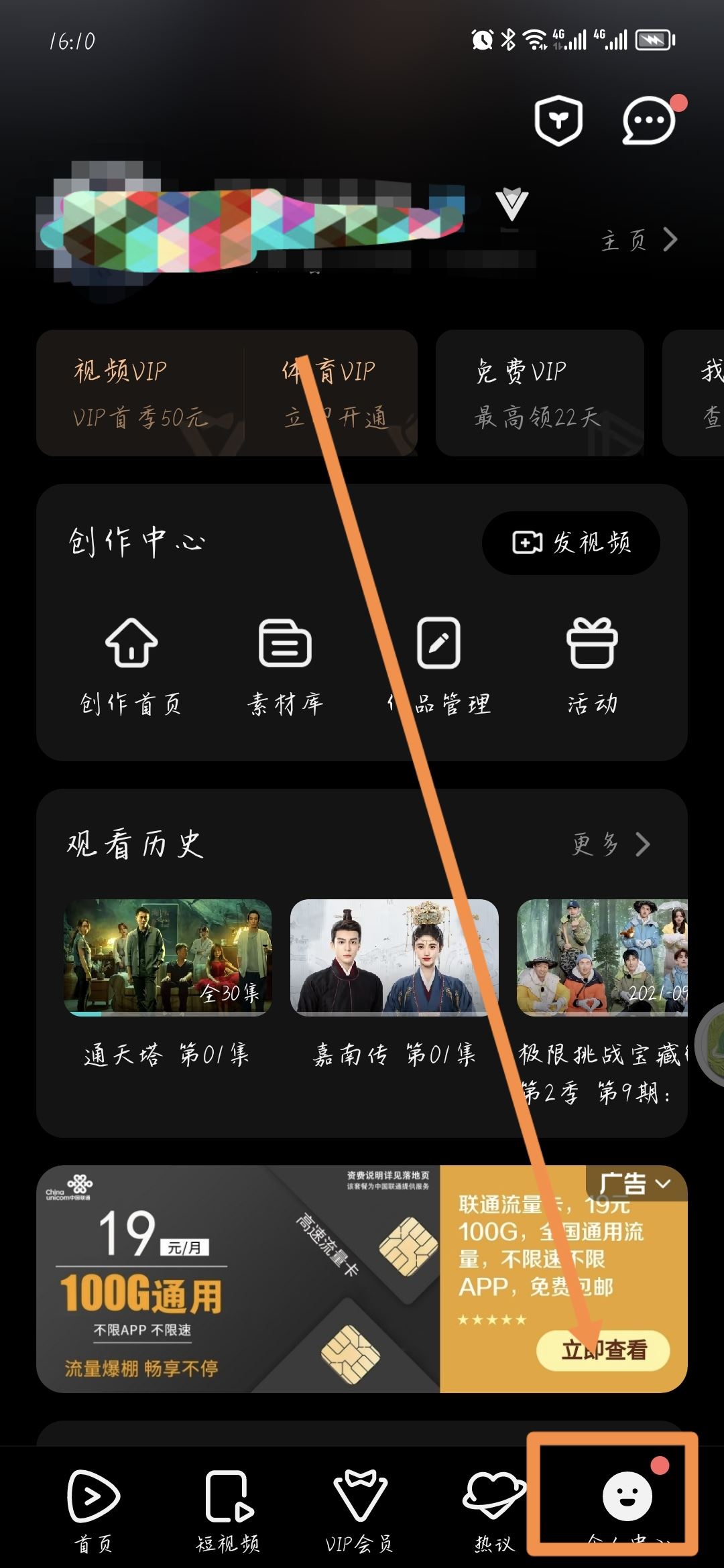 騰訊視頻怎么登陸別人的會(huì)員？