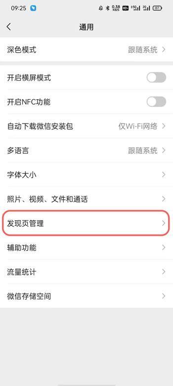 視頻號(hào)怎么設(shè)置開放？