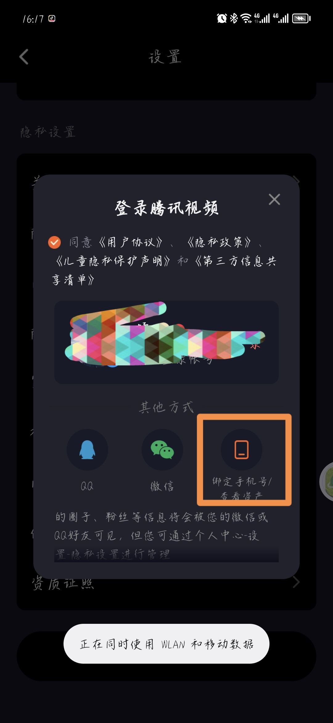 騰訊視頻怎么登陸別人的會(huì)員？