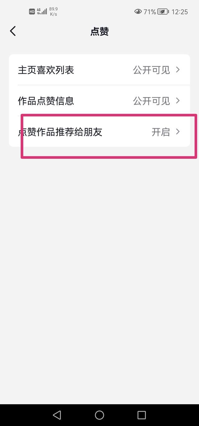 抖音點贊作品推送給朋友怎么關(guān)？