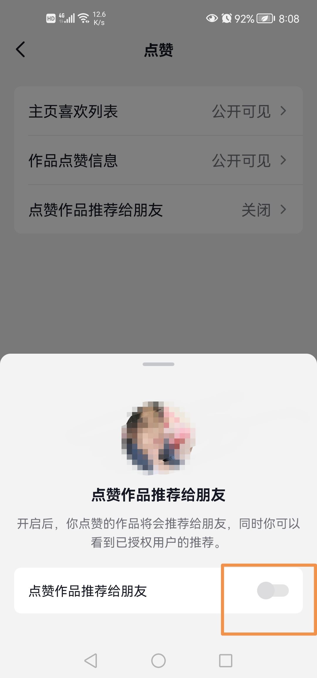 抖音點贊作品推送給朋友怎么關(guān)？