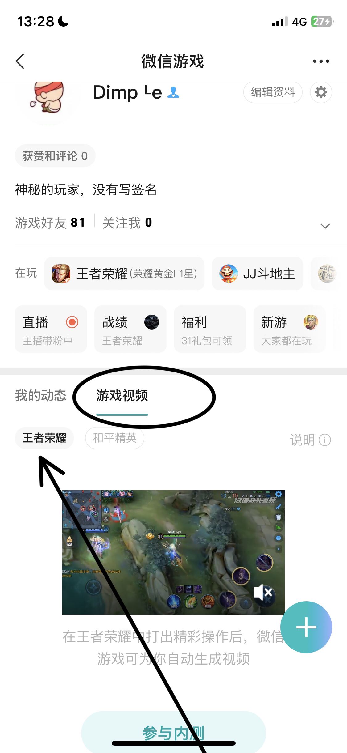 微信生成的王者視頻怎么刪除？