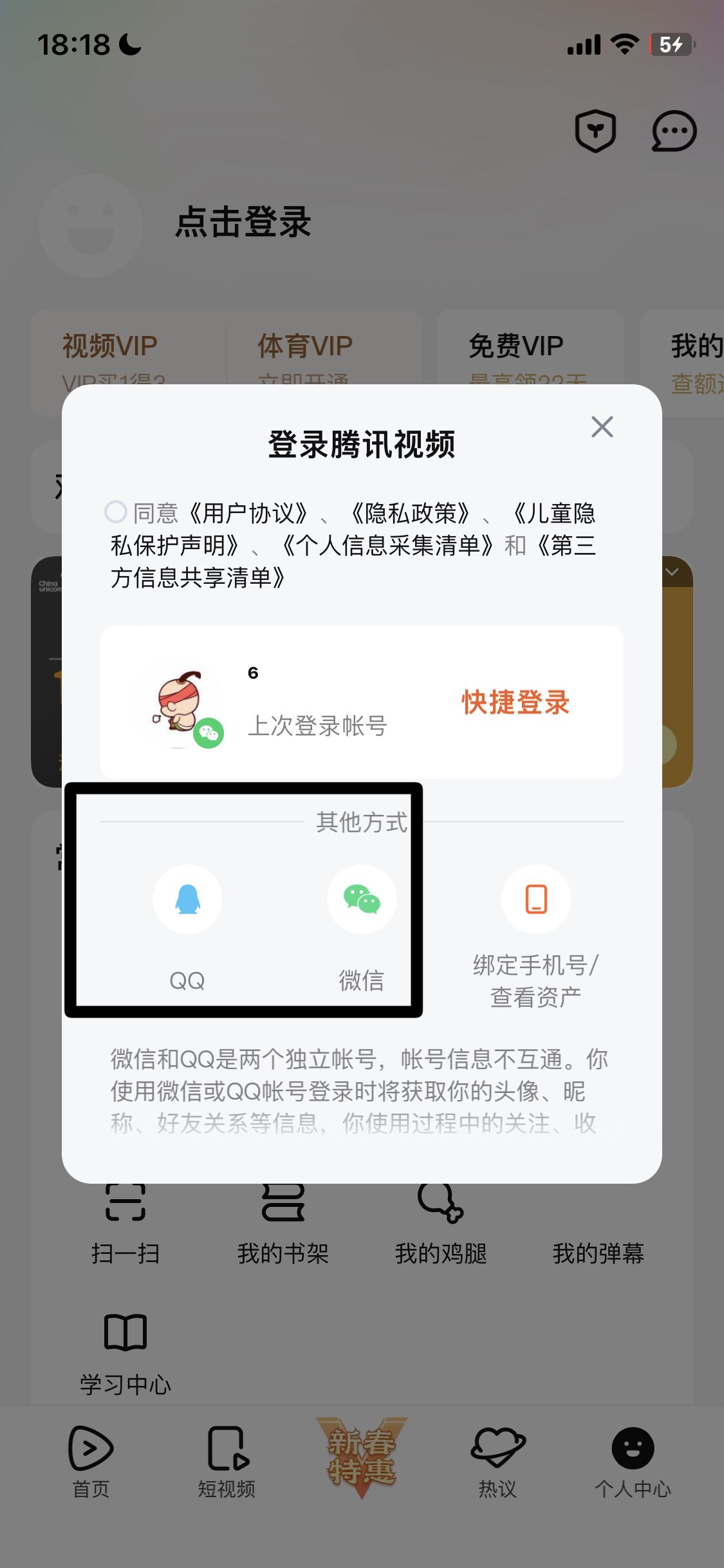 騰訊視頻手機(jī)號(hào)如何登錄？