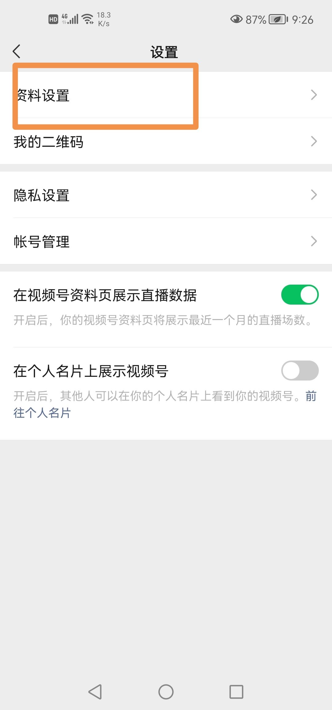 微信視頻號(hào)怎么換頭像？