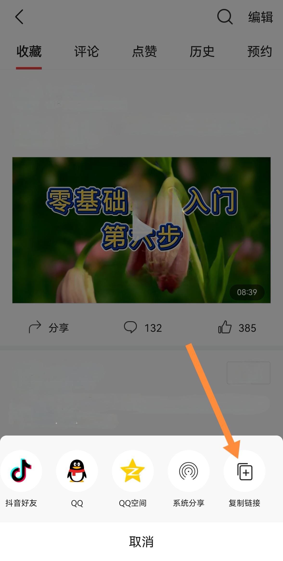 頭條收藏的視頻如何保存到相冊？