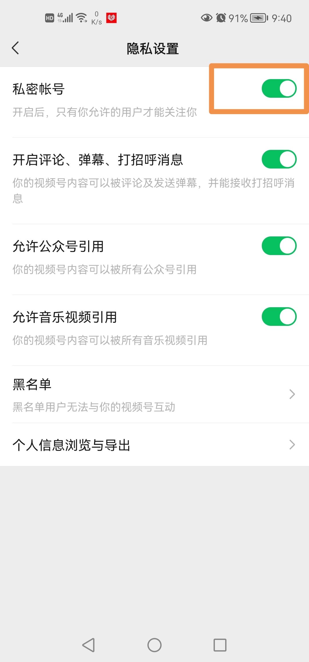 微信視頻號(hào)怎么設(shè)置私密？